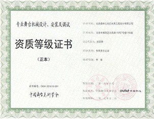 專業(yè)舞臺機(jī)械設(shè)計(jì)、安裝及調(diào)試
