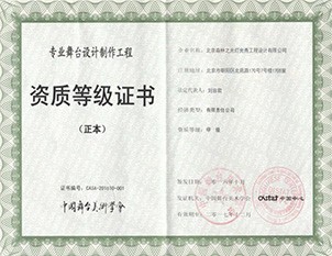 專業(yè)舞臺設(shè)計(jì)制作工程
