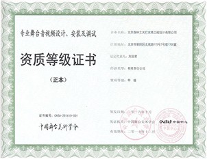 專業(yè)舞臺音視頻設(shè)計(jì)、安裝及調(diào)試