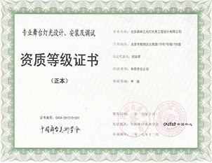 專業(yè)舞臺燈光設(shè)計(jì)、安裝及調(diào)試