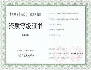 專業(yè)舞臺音響設(shè)計(jì)、安裝及調(diào)試